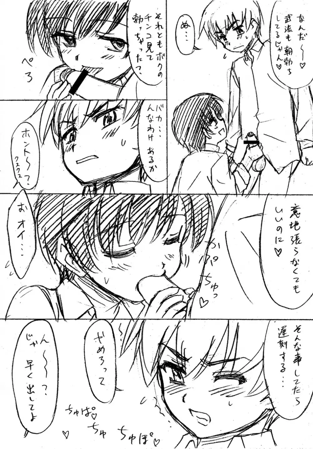 キミのコトバボクのココロ Page.5