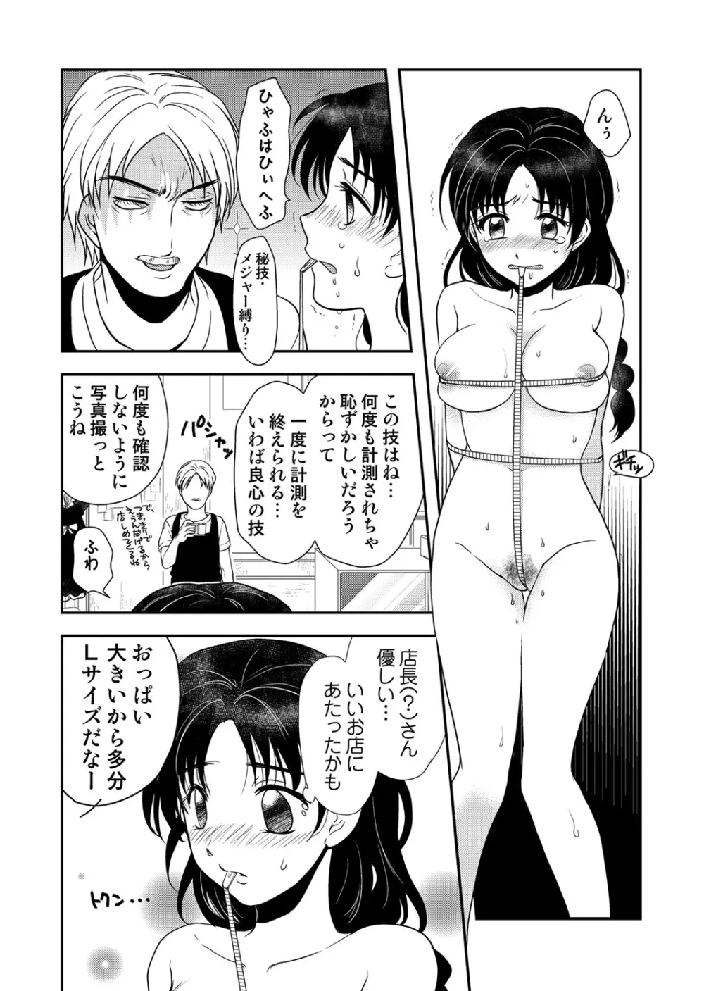 COMIC しちゅぷれ VOL.14 Page.130