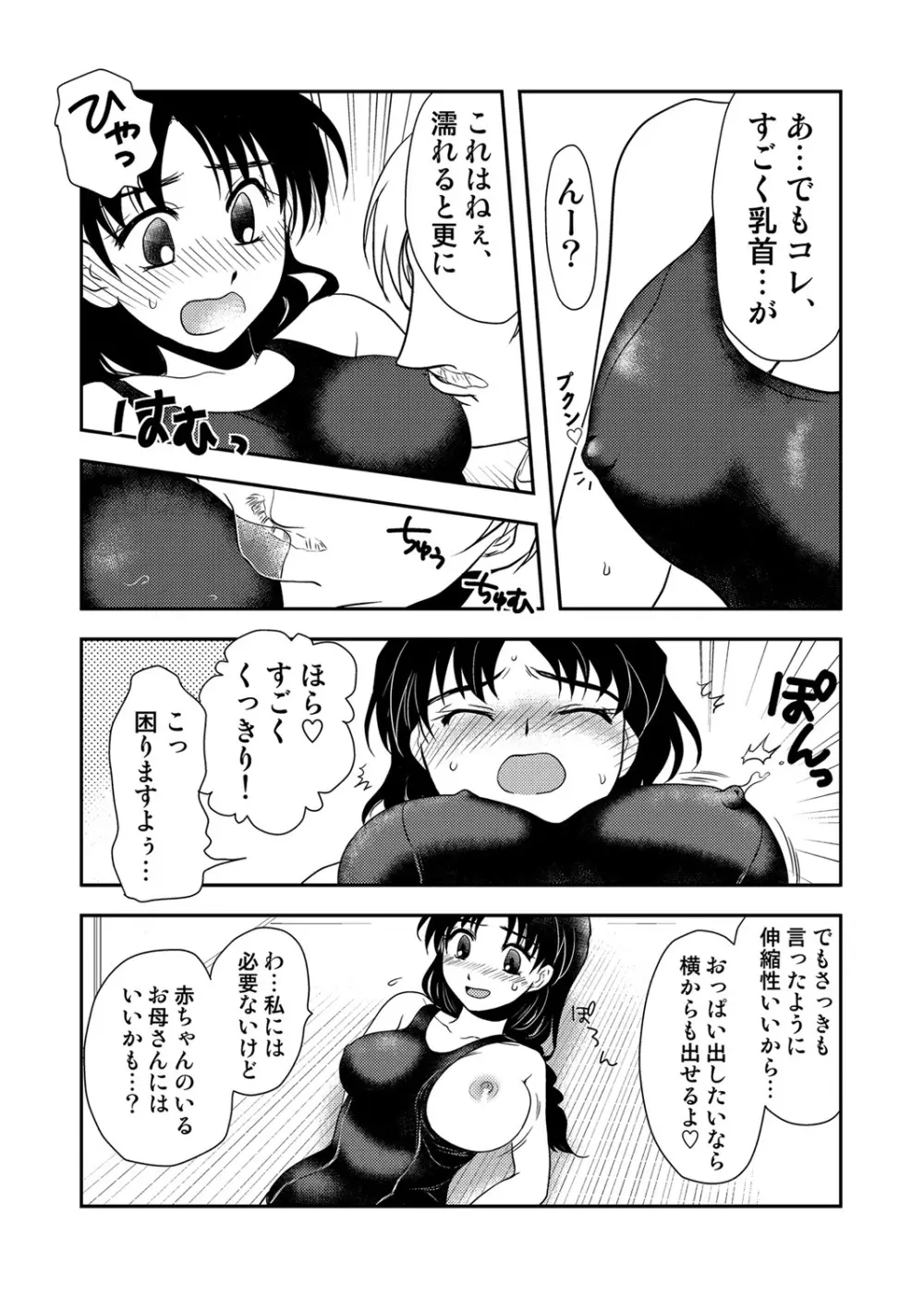 COMIC しちゅぷれ VOL.14 Page.132