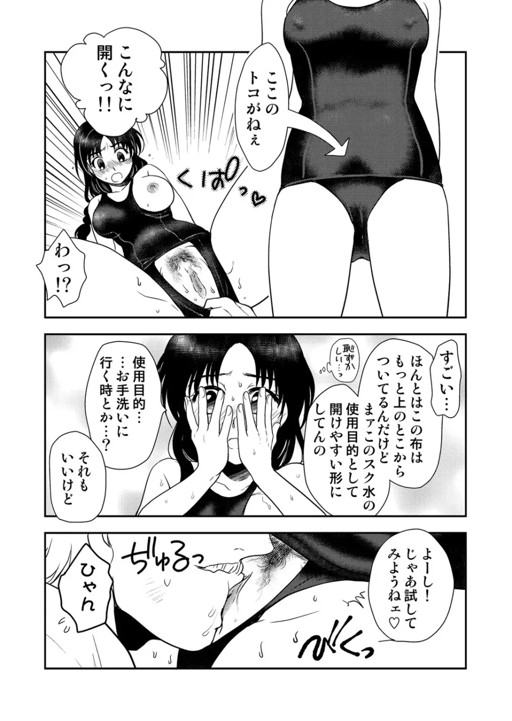 COMIC しちゅぷれ VOL.14 Page.134