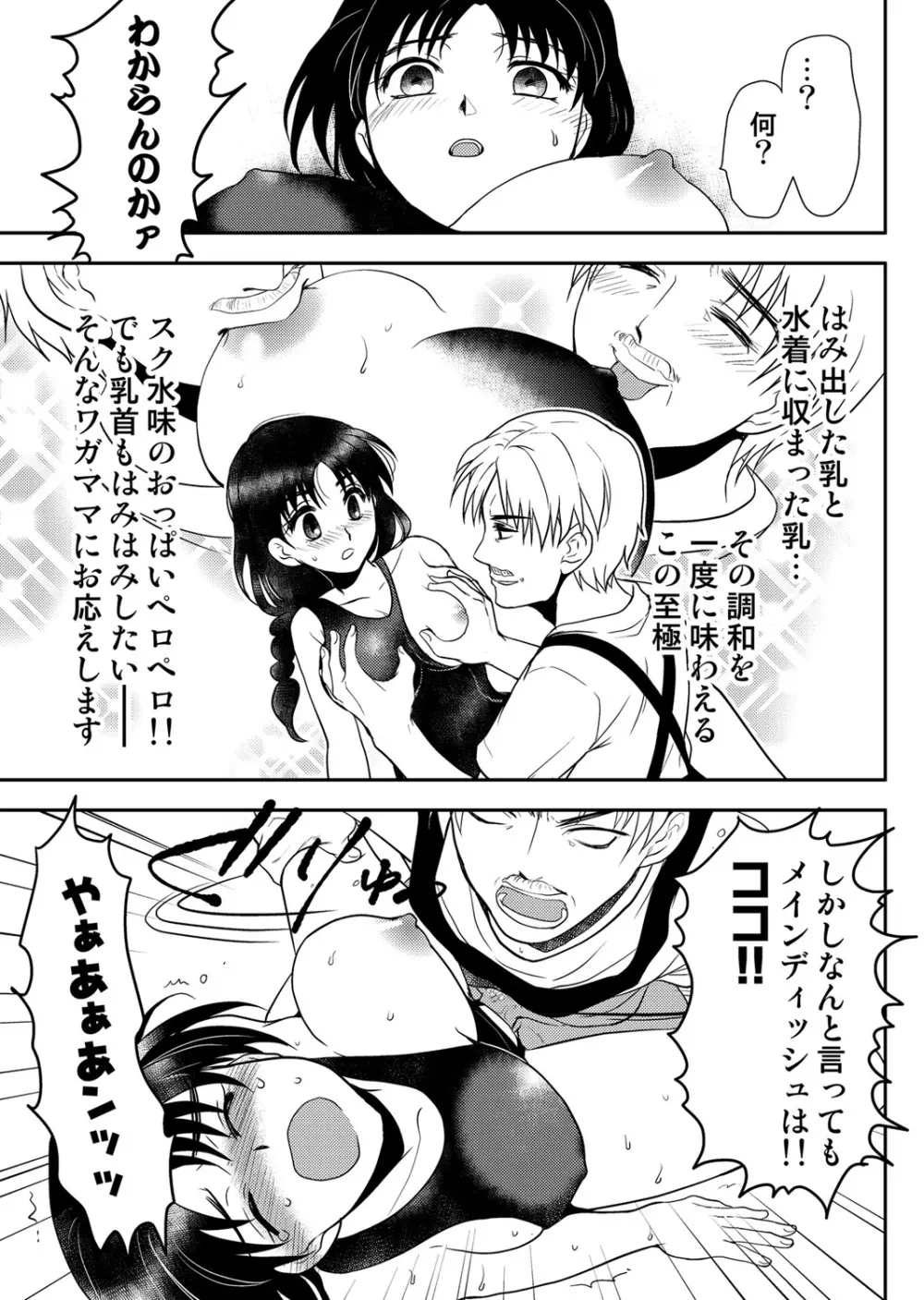 COMIC しちゅぷれ VOL.14 Page.138