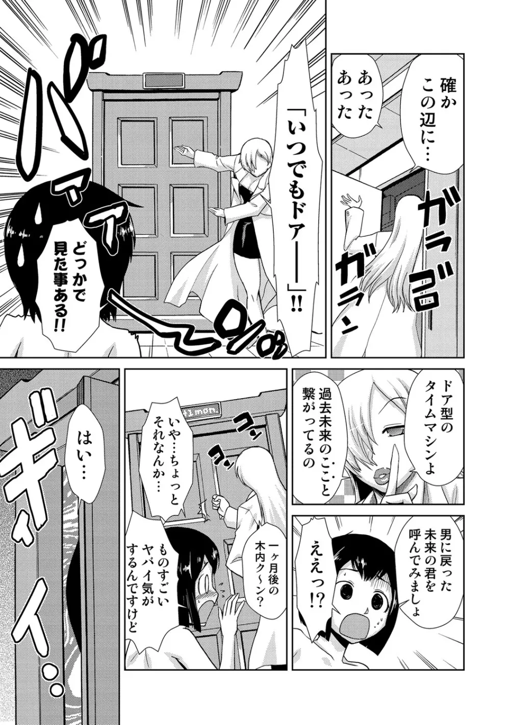 COMIC しちゅぷれ VOL.14 Page.154