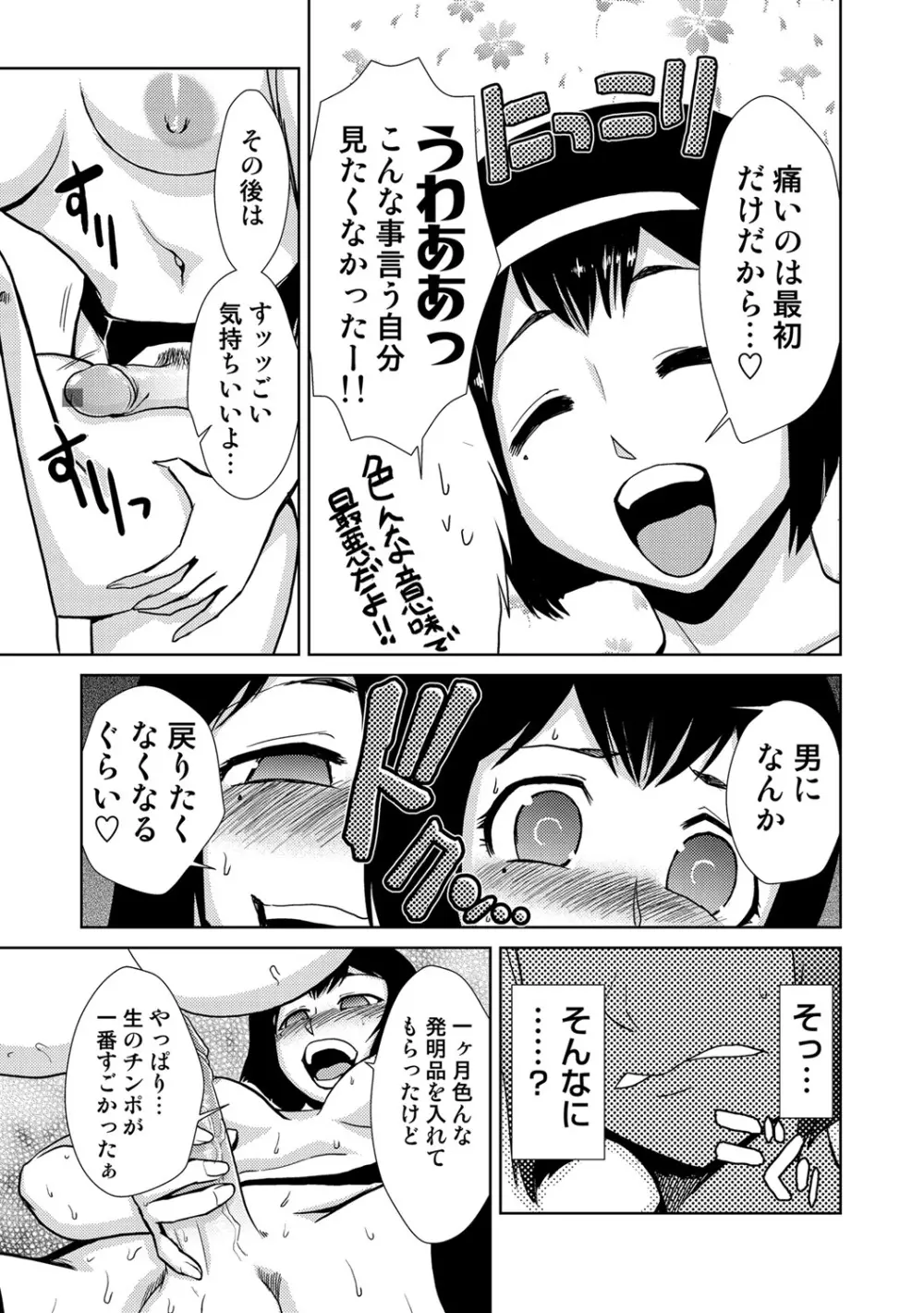 COMIC しちゅぷれ VOL.14 Page.156