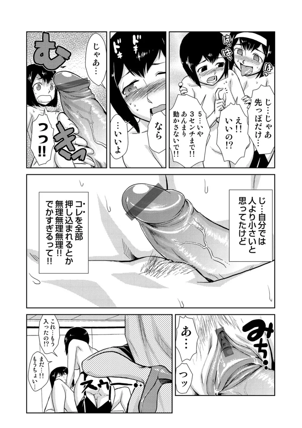 COMIC しちゅぷれ VOL.14 Page.157