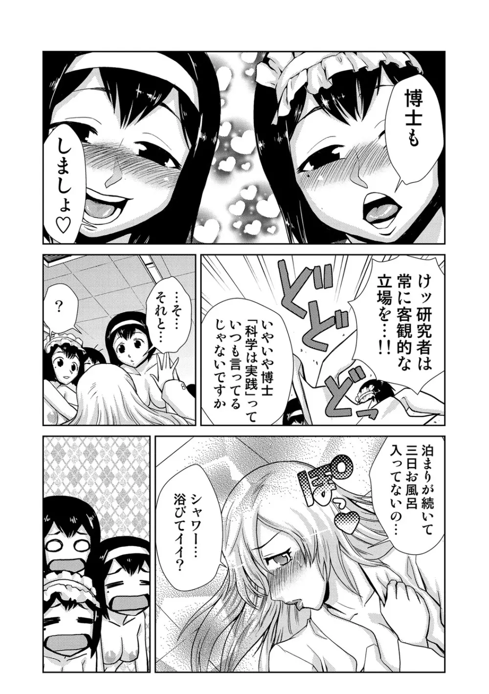 COMIC しちゅぷれ VOL.14 Page.164