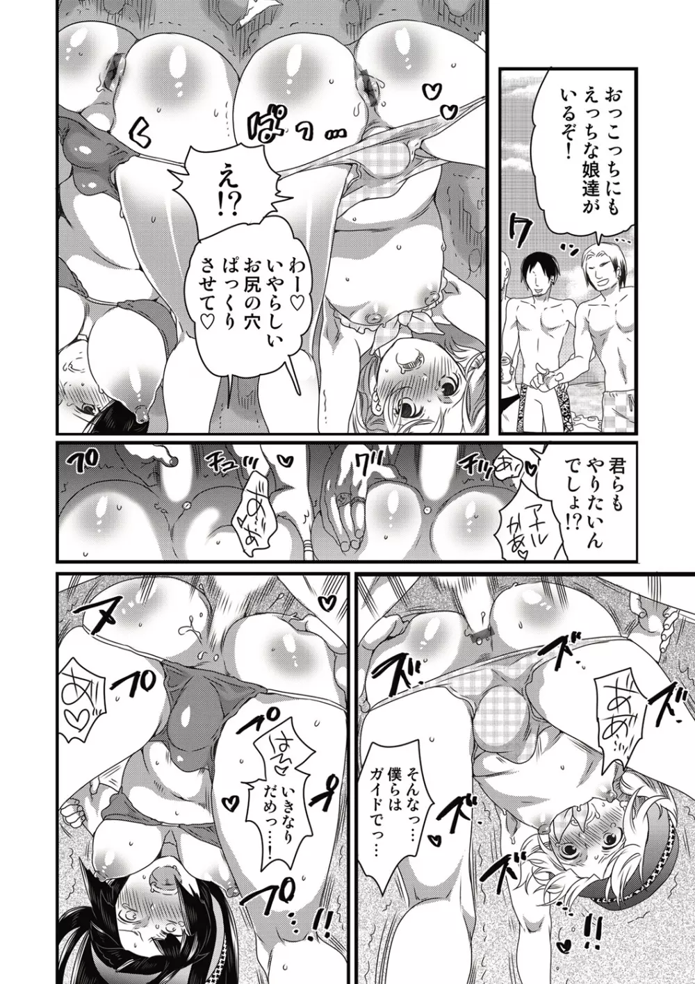 COMIC しちゅぷれ VOL.14 Page.21