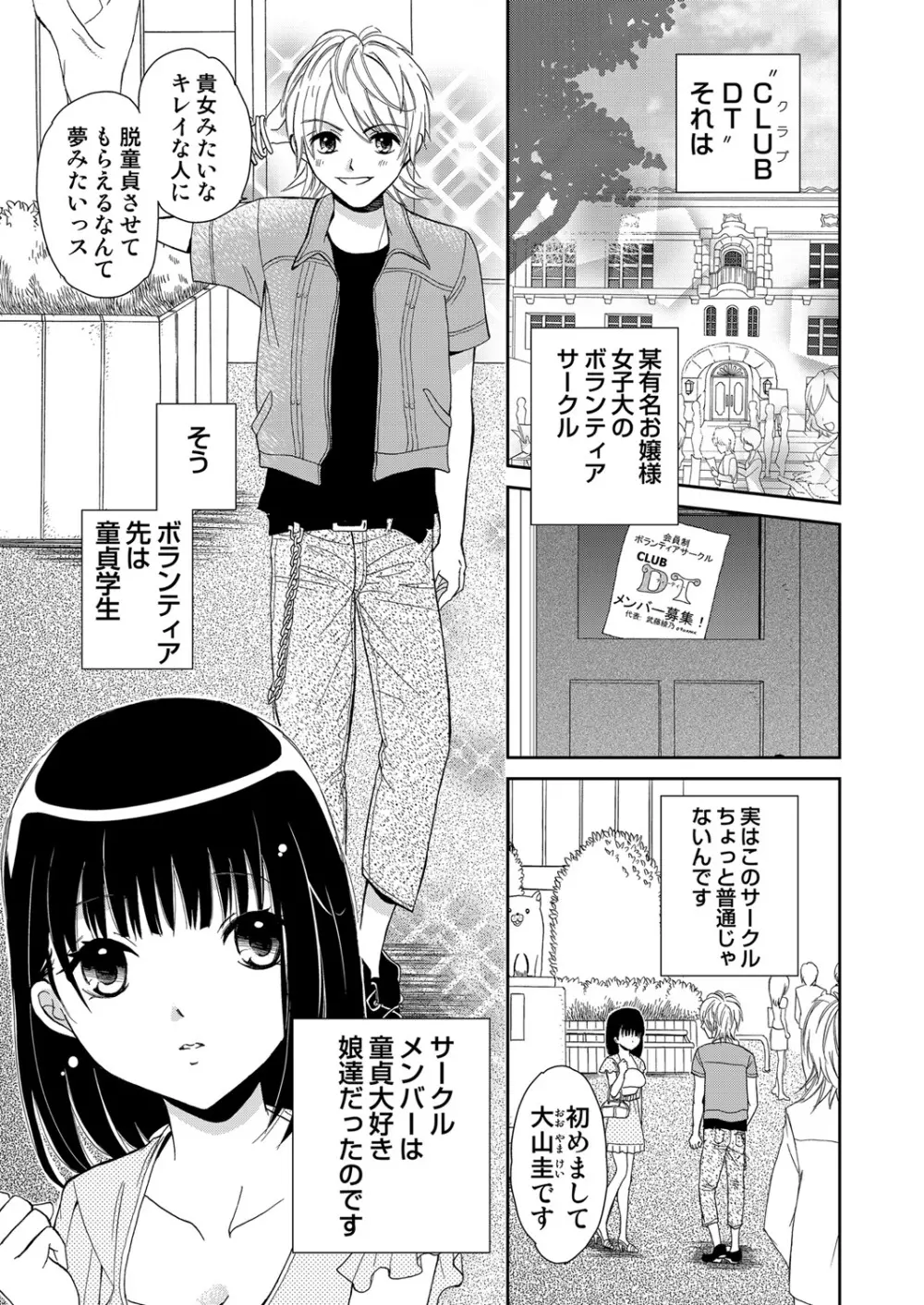 COMIC しちゅぷれ VOL.14 Page.34