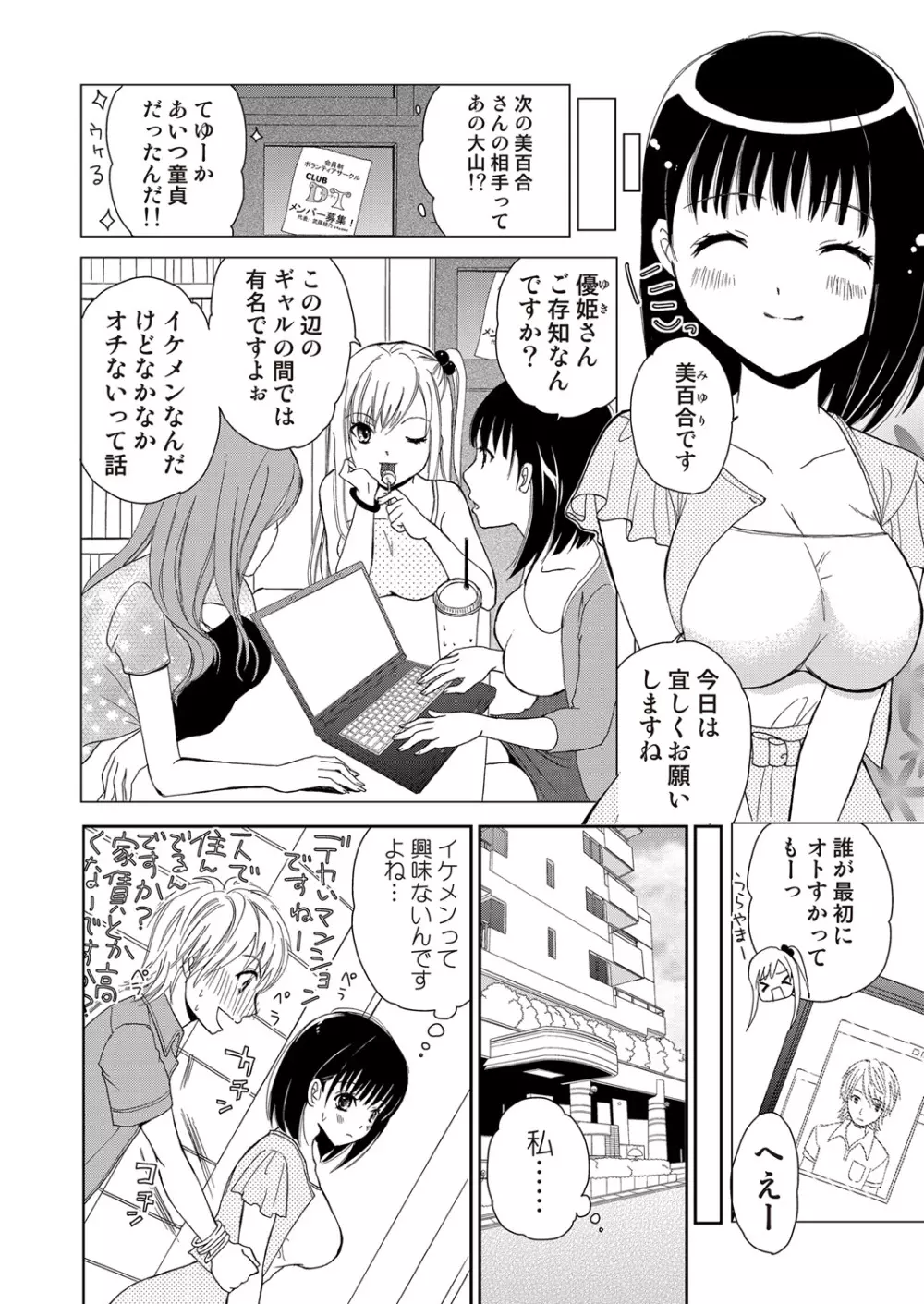 COMIC しちゅぷれ VOL.14 Page.35