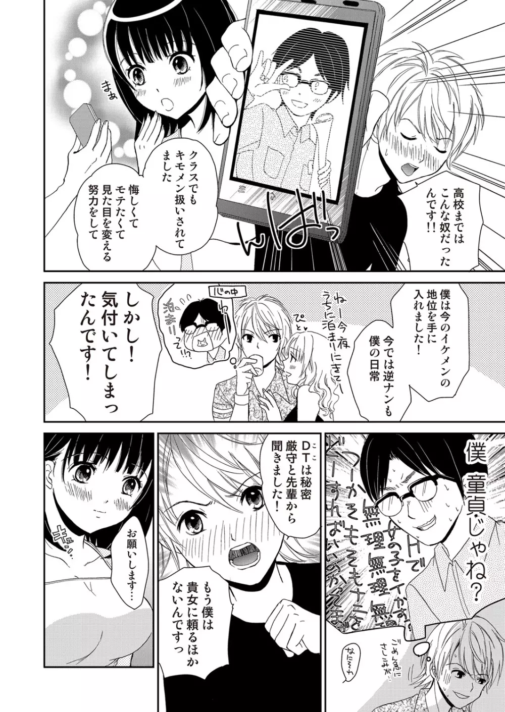 COMIC しちゅぷれ VOL.14 Page.39