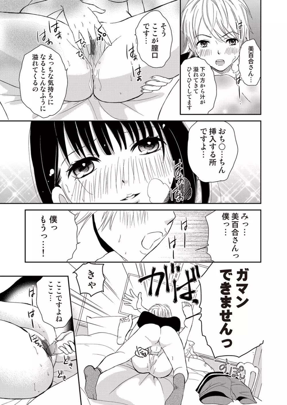 COMIC しちゅぷれ VOL.14 Page.44