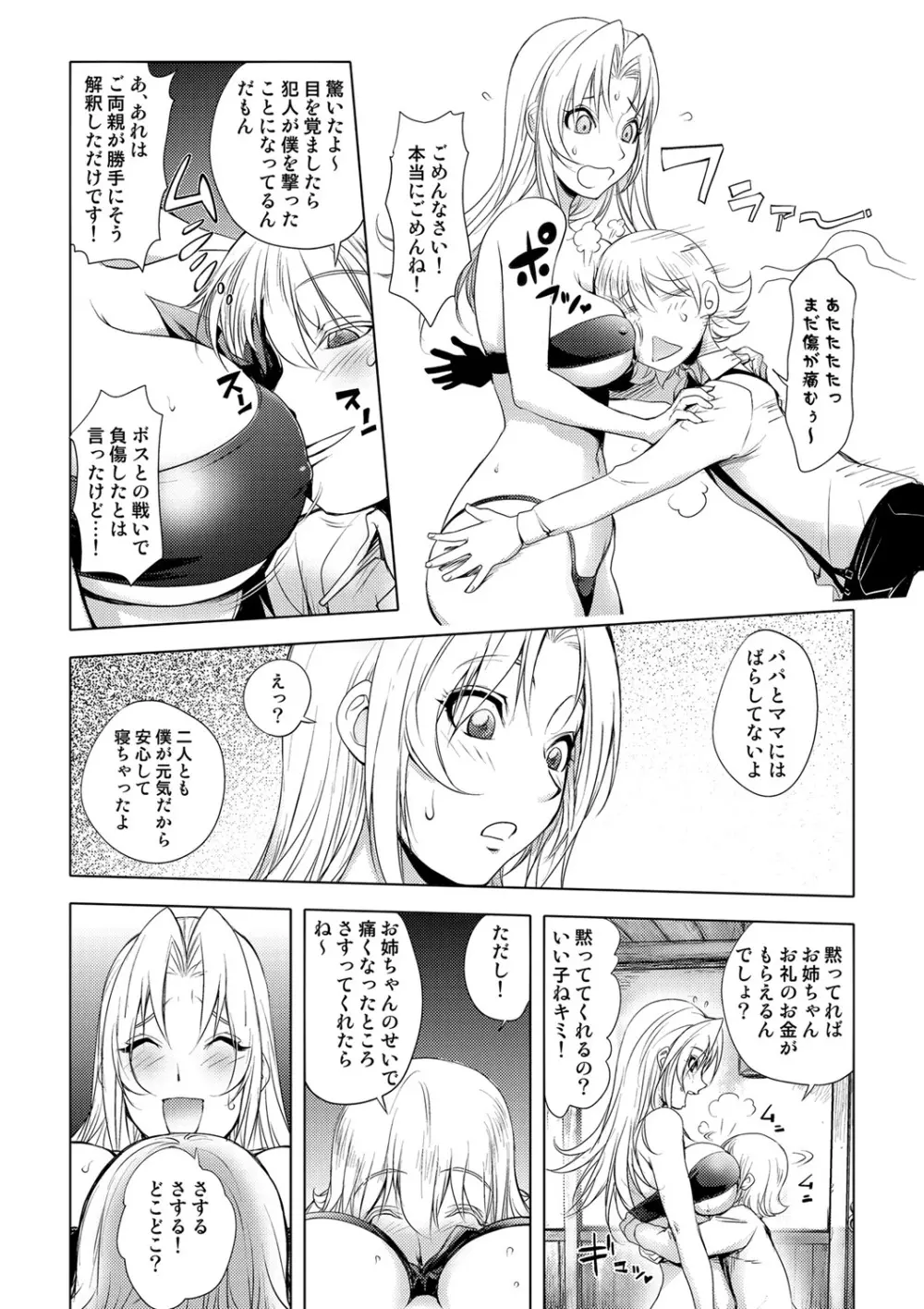 COMIC しちゅぷれ VOL.14 Page.61