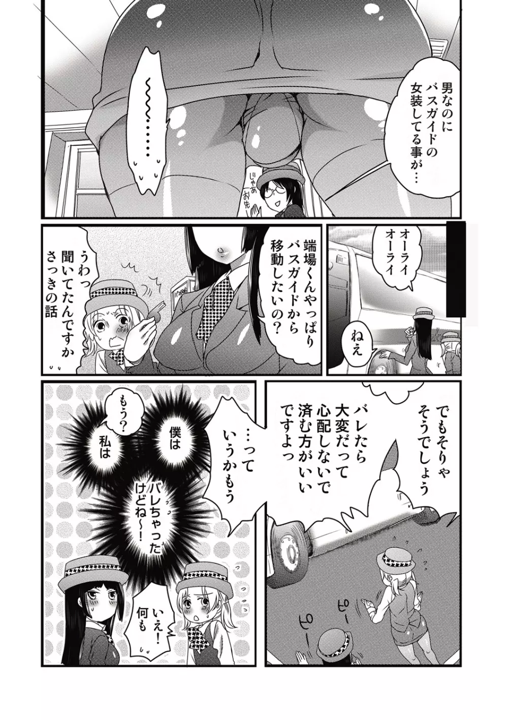COMIC しちゅぷれ VOL.14 Page.9