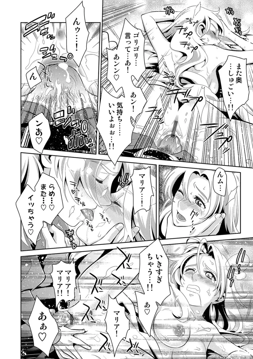 COMIC しちゅぷれ VOL.14 Page.91