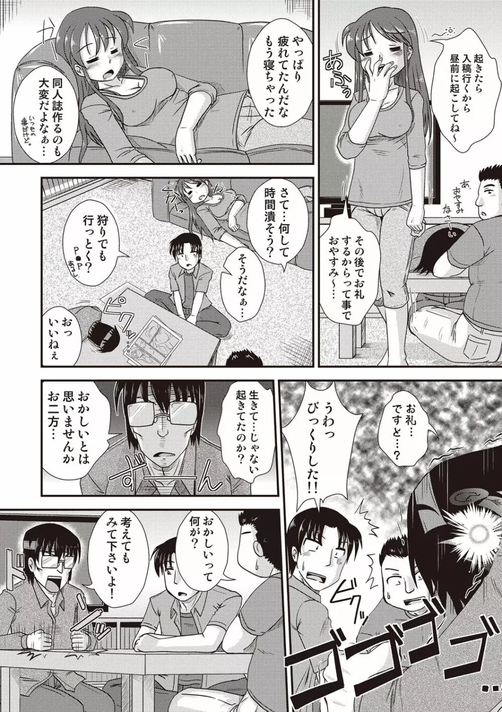 COMIC しちゅぷれ VOL.14 Page.95