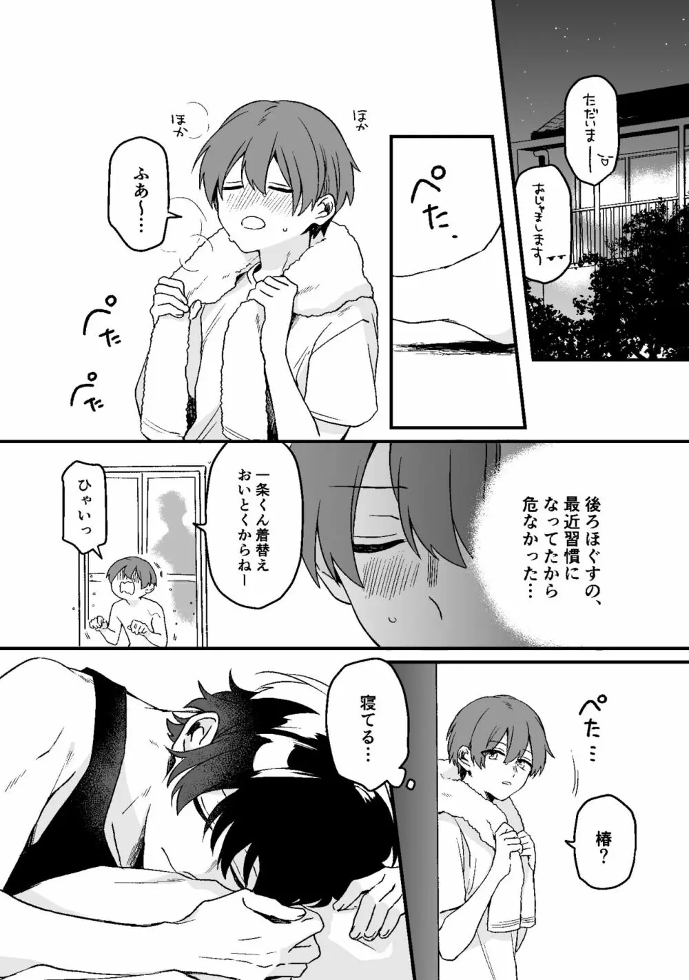 ドライアイの恋人 #7 Page.10