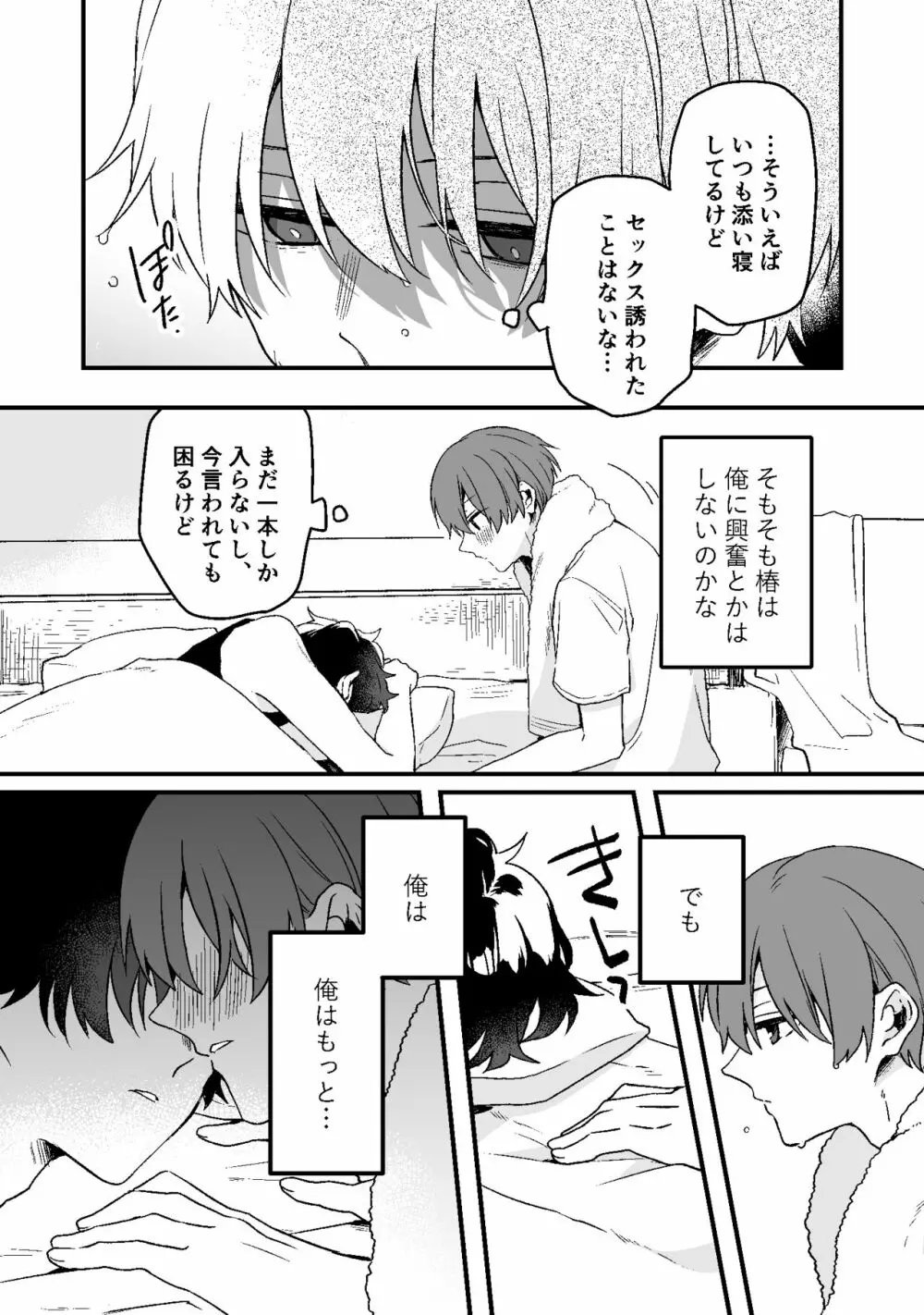 ドライアイの恋人 #7 Page.11