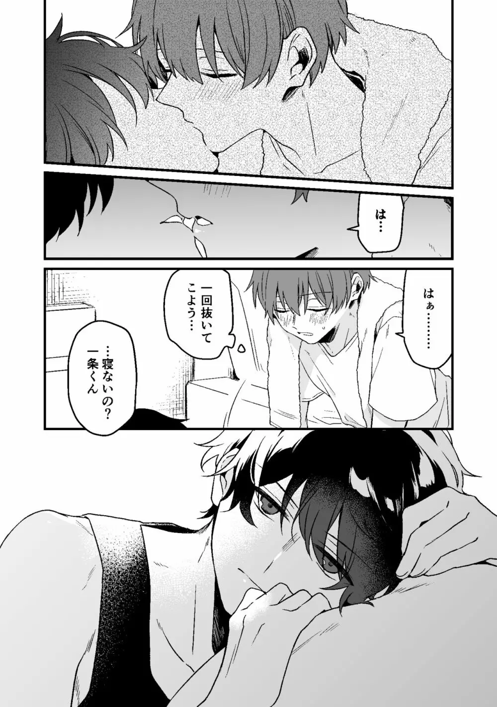 ドライアイの恋人 #7 Page.12