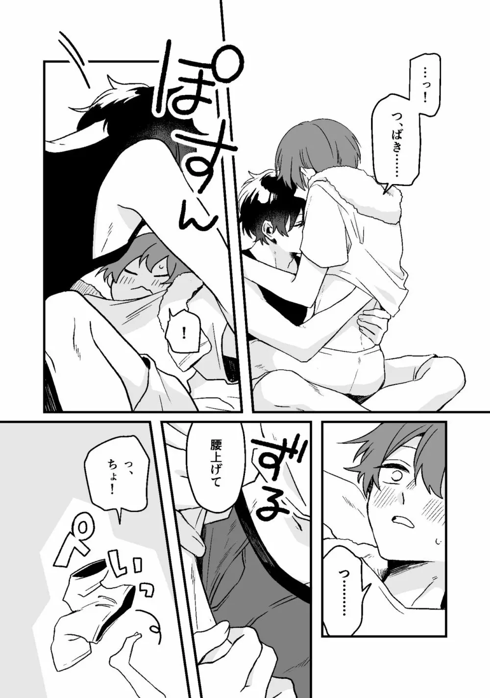 ドライアイの恋人 #7 Page.14