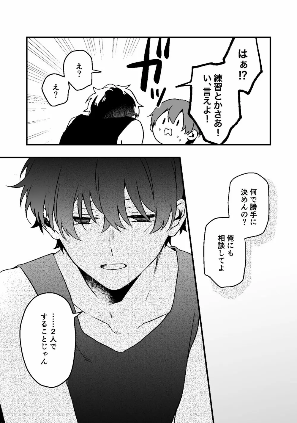 ドライアイの恋人 #7 Page.16