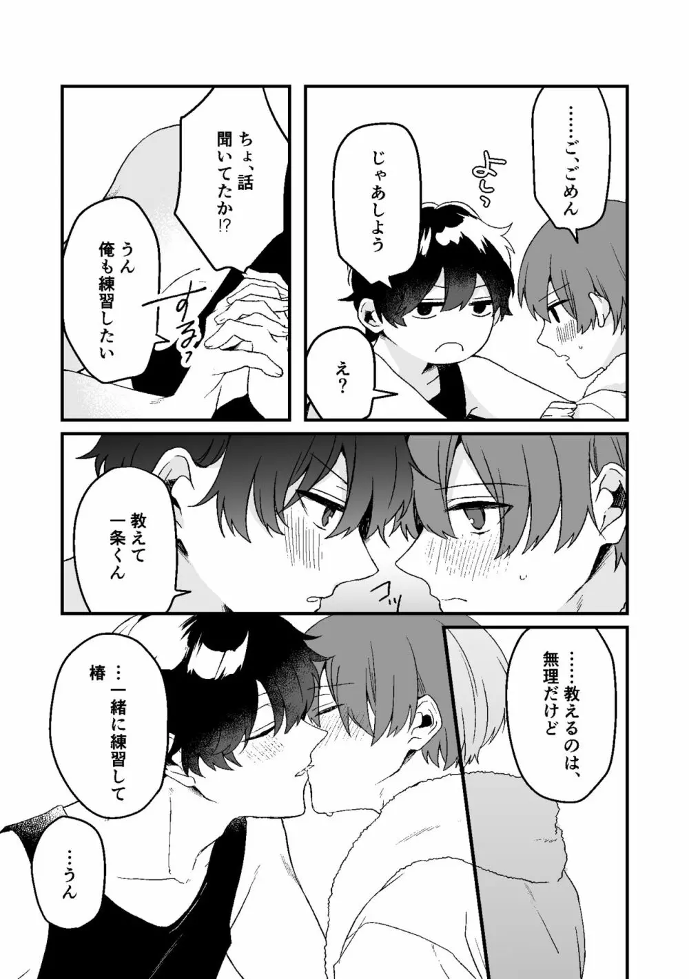 ドライアイの恋人 #7 Page.17