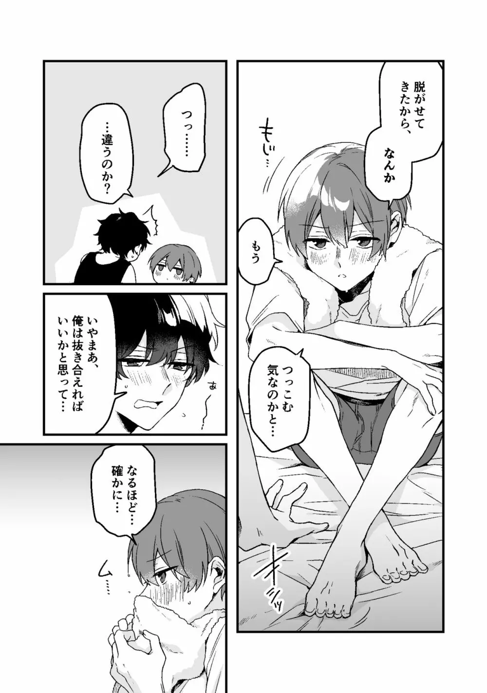 ドライアイの恋人 #7 Page.18