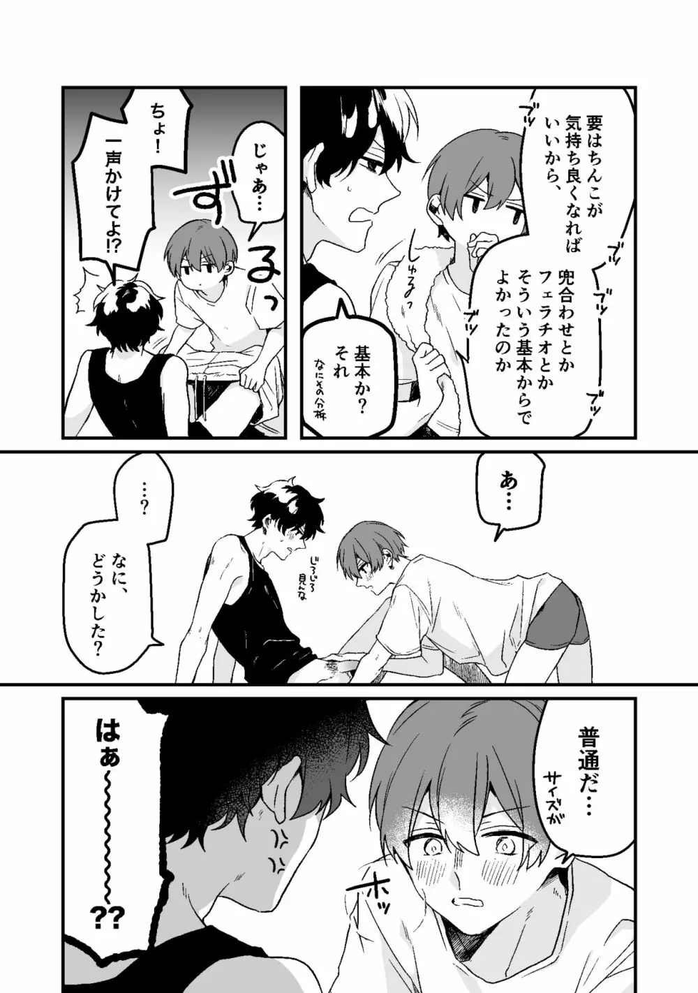 ドライアイの恋人 #7 Page.19