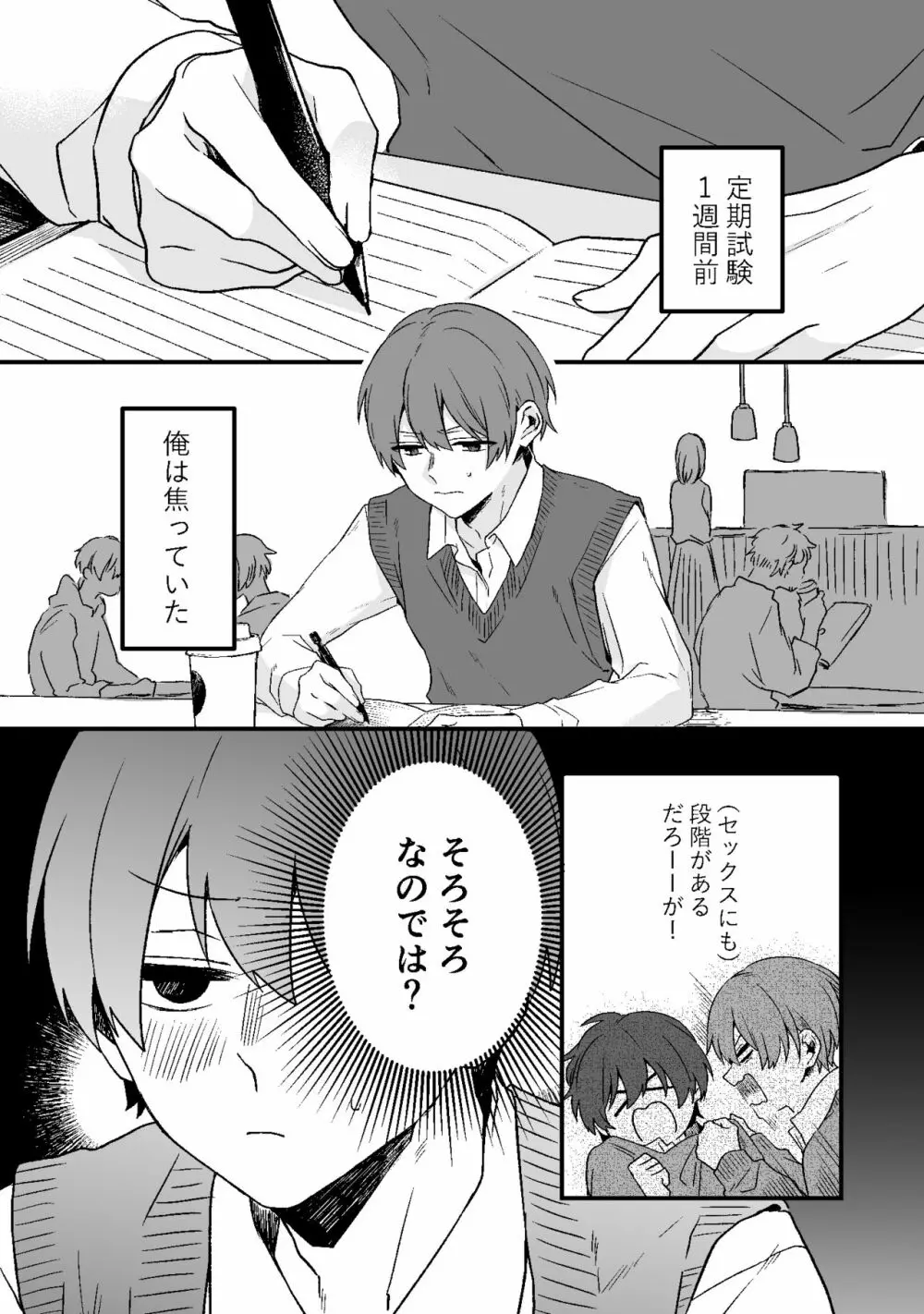 ドライアイの恋人 #7 Page.2