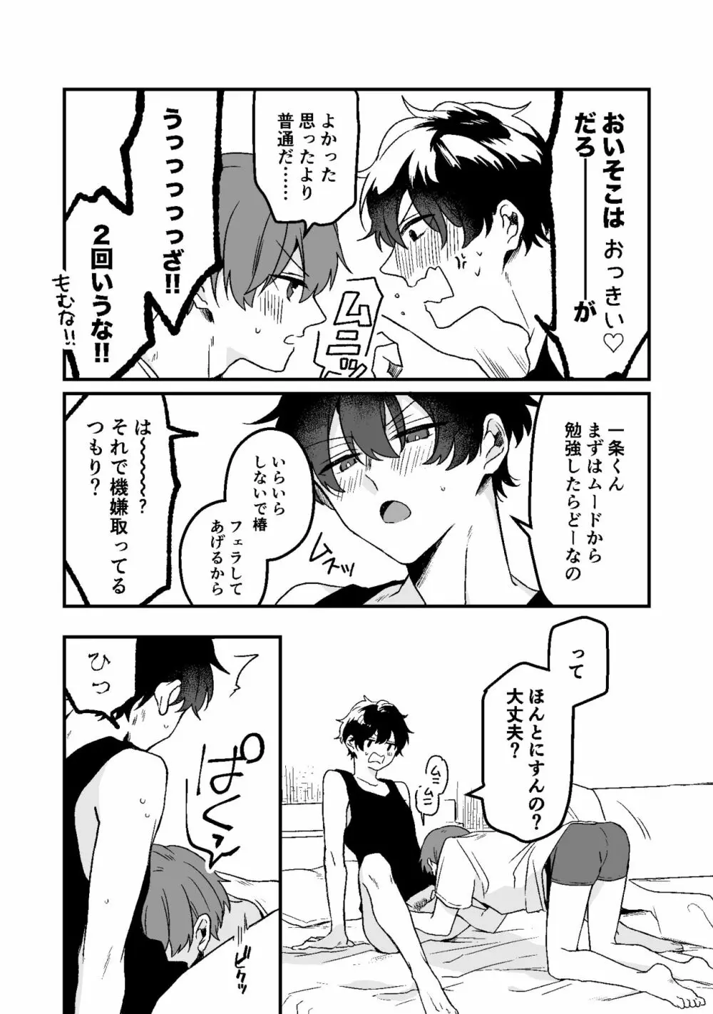 ドライアイの恋人 #7 Page.20