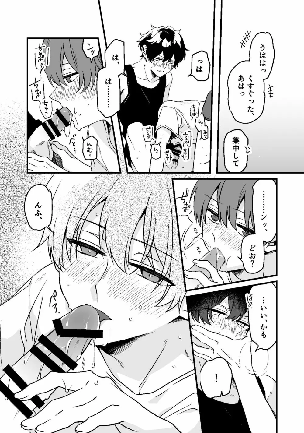 ドライアイの恋人 #7 Page.21