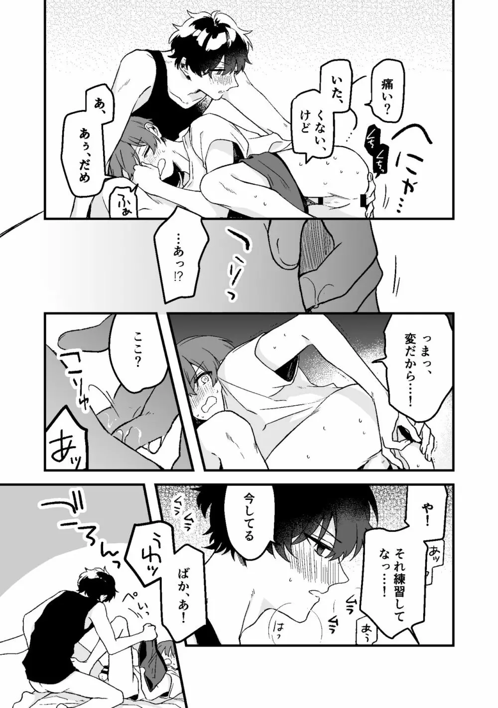 ドライアイの恋人 #7 Page.24