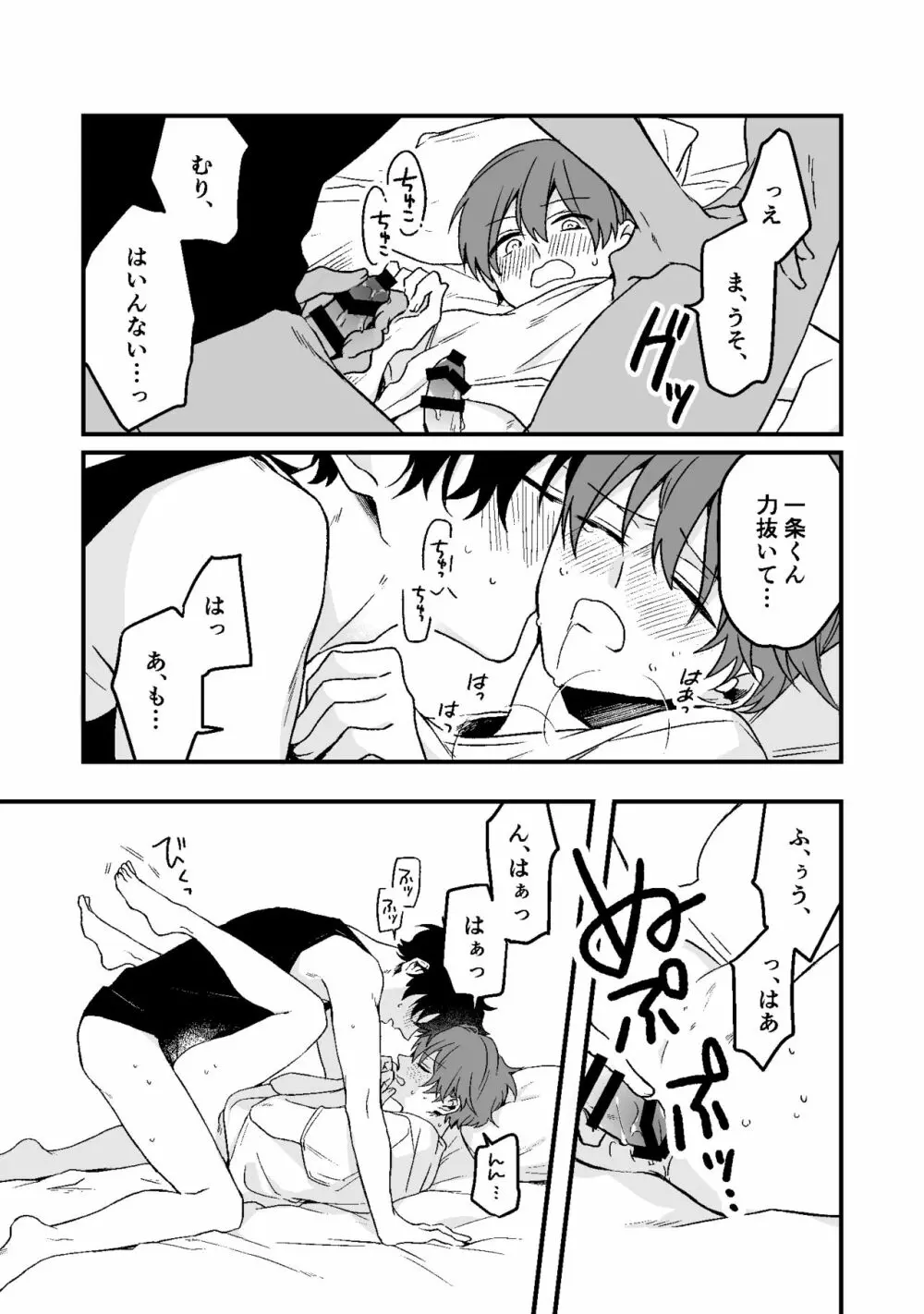 ドライアイの恋人 #7 Page.26