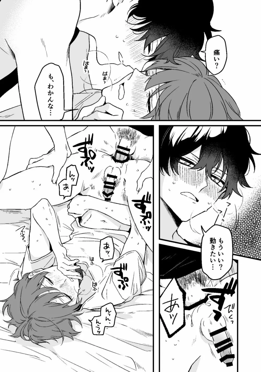 ドライアイの恋人 #7 Page.27