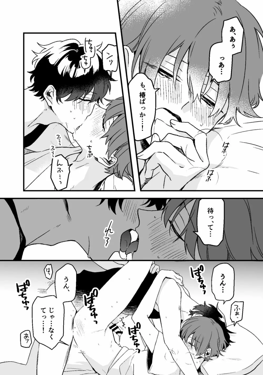 ドライアイの恋人 #7 Page.28