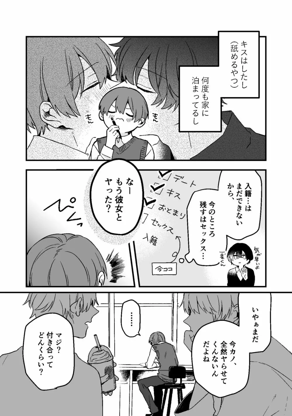 ドライアイの恋人 #7 Page.3