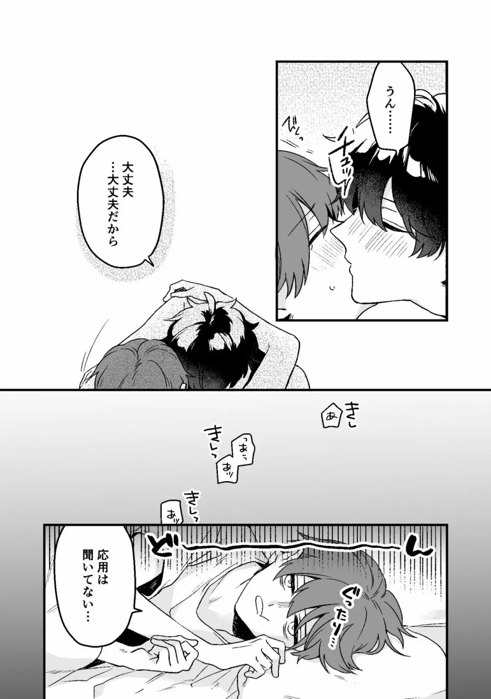 ドライアイの恋人 #7 Page.31