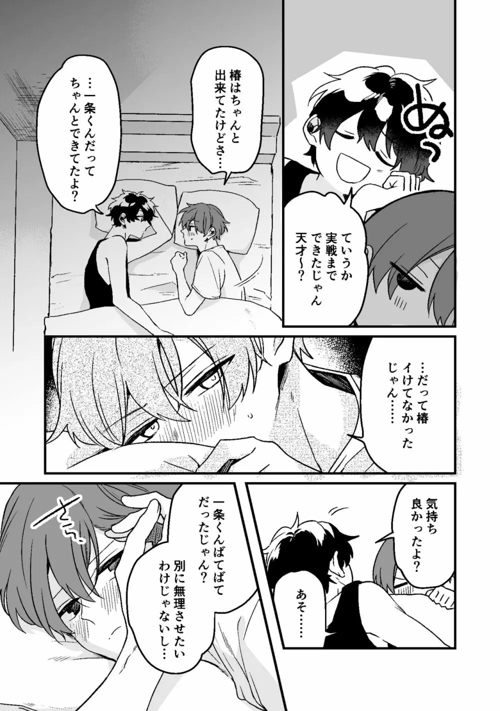 ドライアイの恋人 #7 Page.32