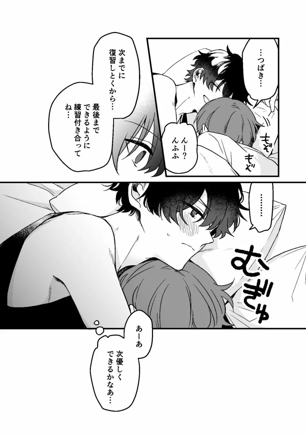 ドライアイの恋人 #7 Page.33