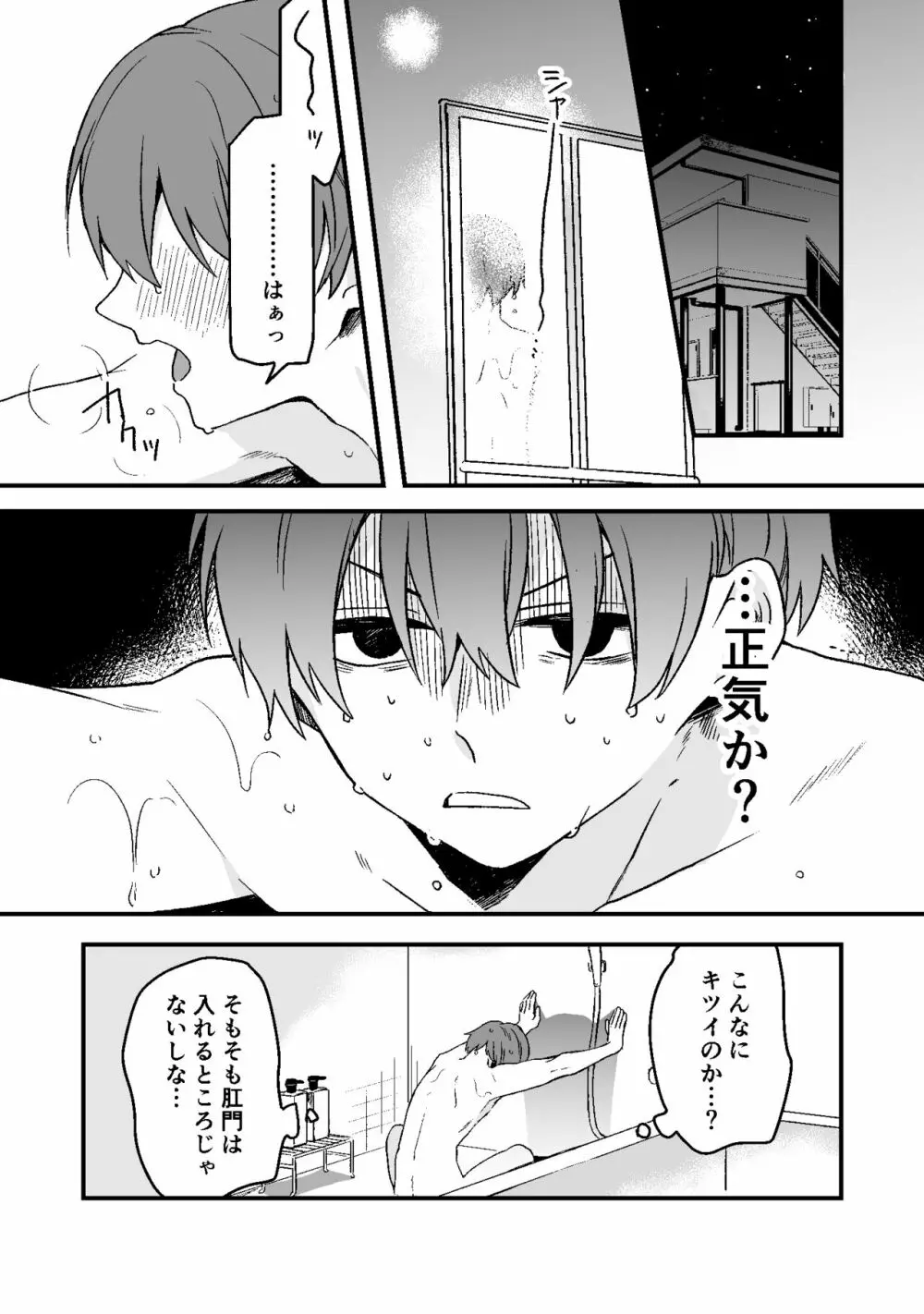 ドライアイの恋人 #7 Page.6