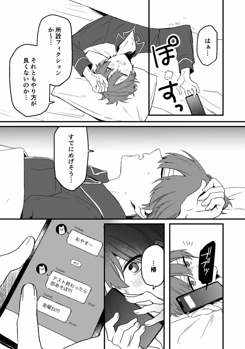 ドライアイの恋人 #7 Page.8