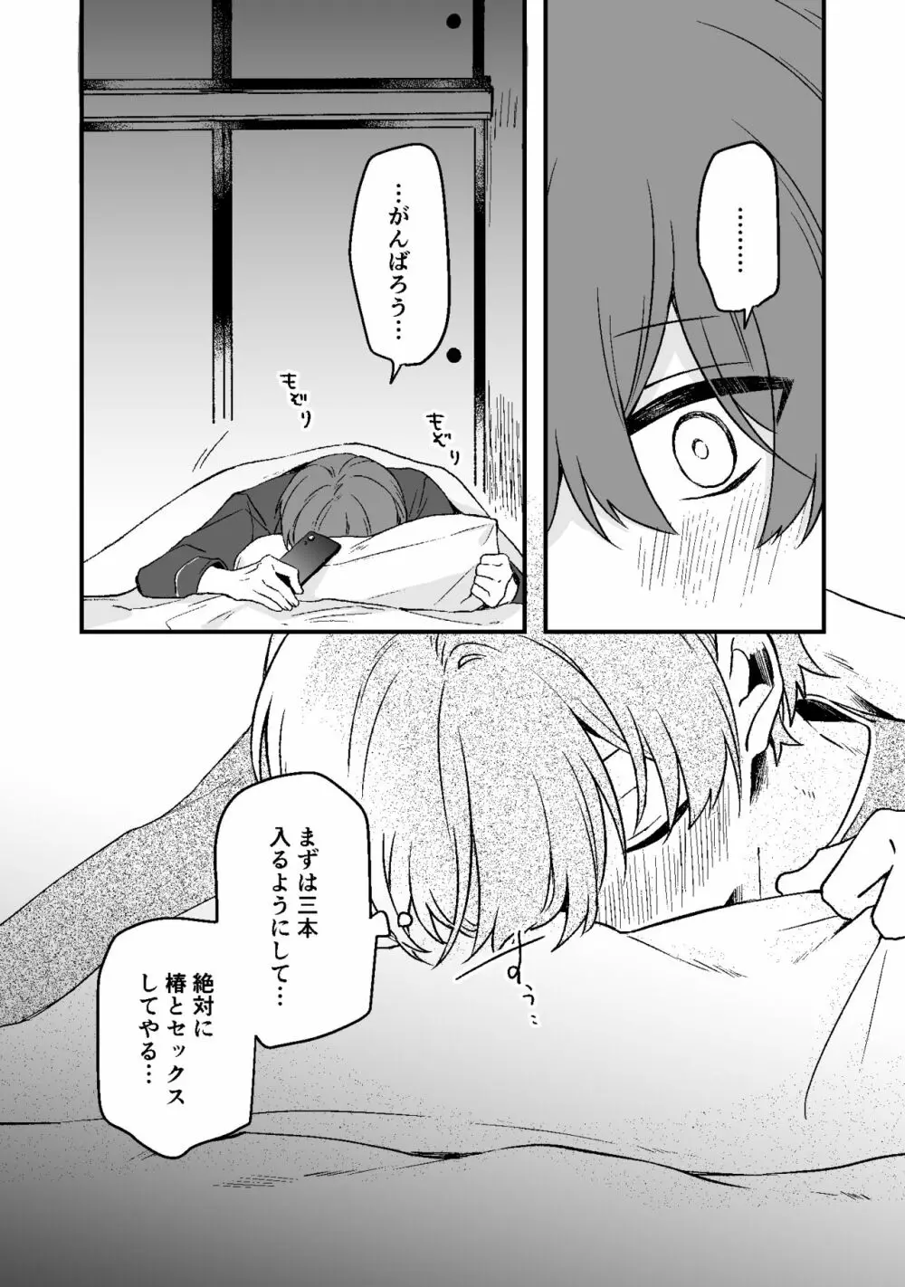 ドライアイの恋人 #7 Page.9