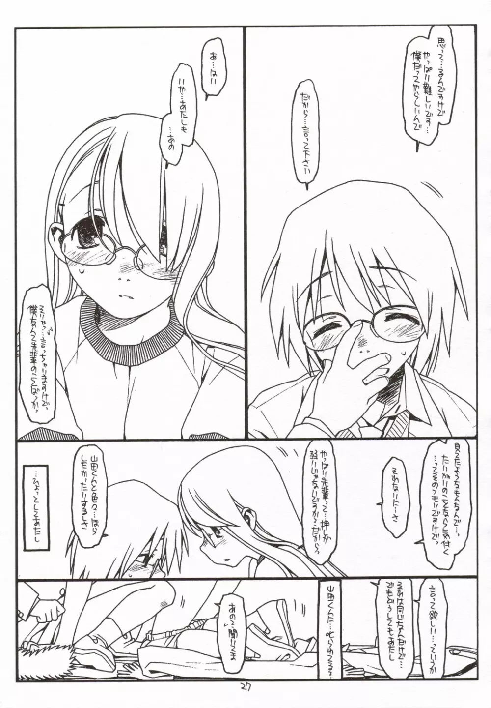 佐藤さんと山田くん その３ Page.26