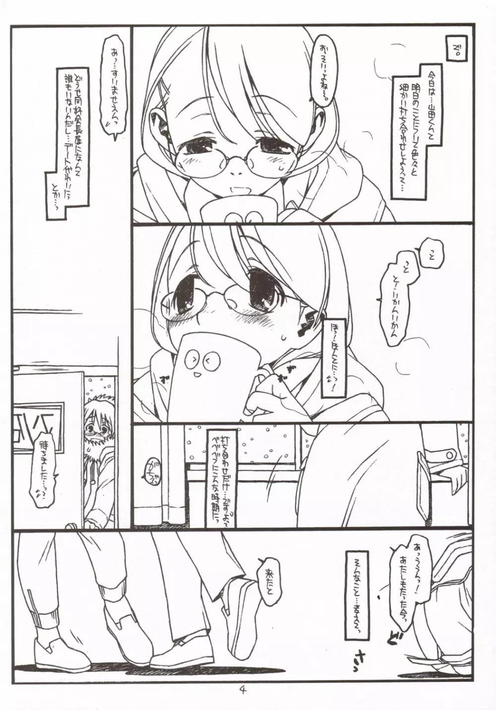 佐藤さんと山田くん その３ Page.3