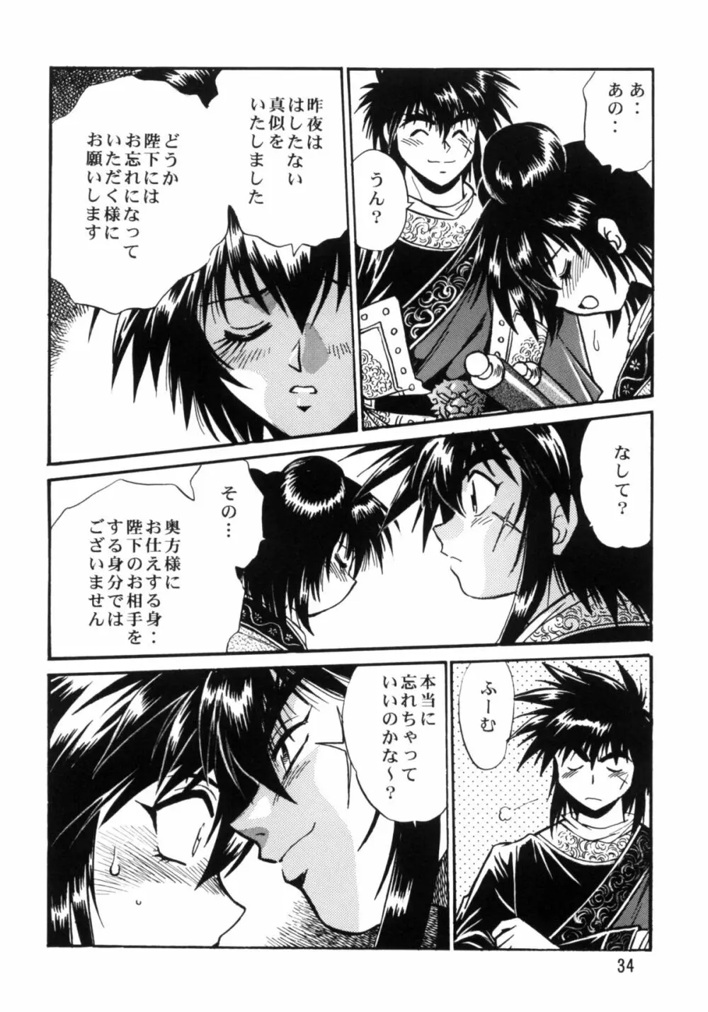 裏銀河戦国群雄伝 下巻 Page.32