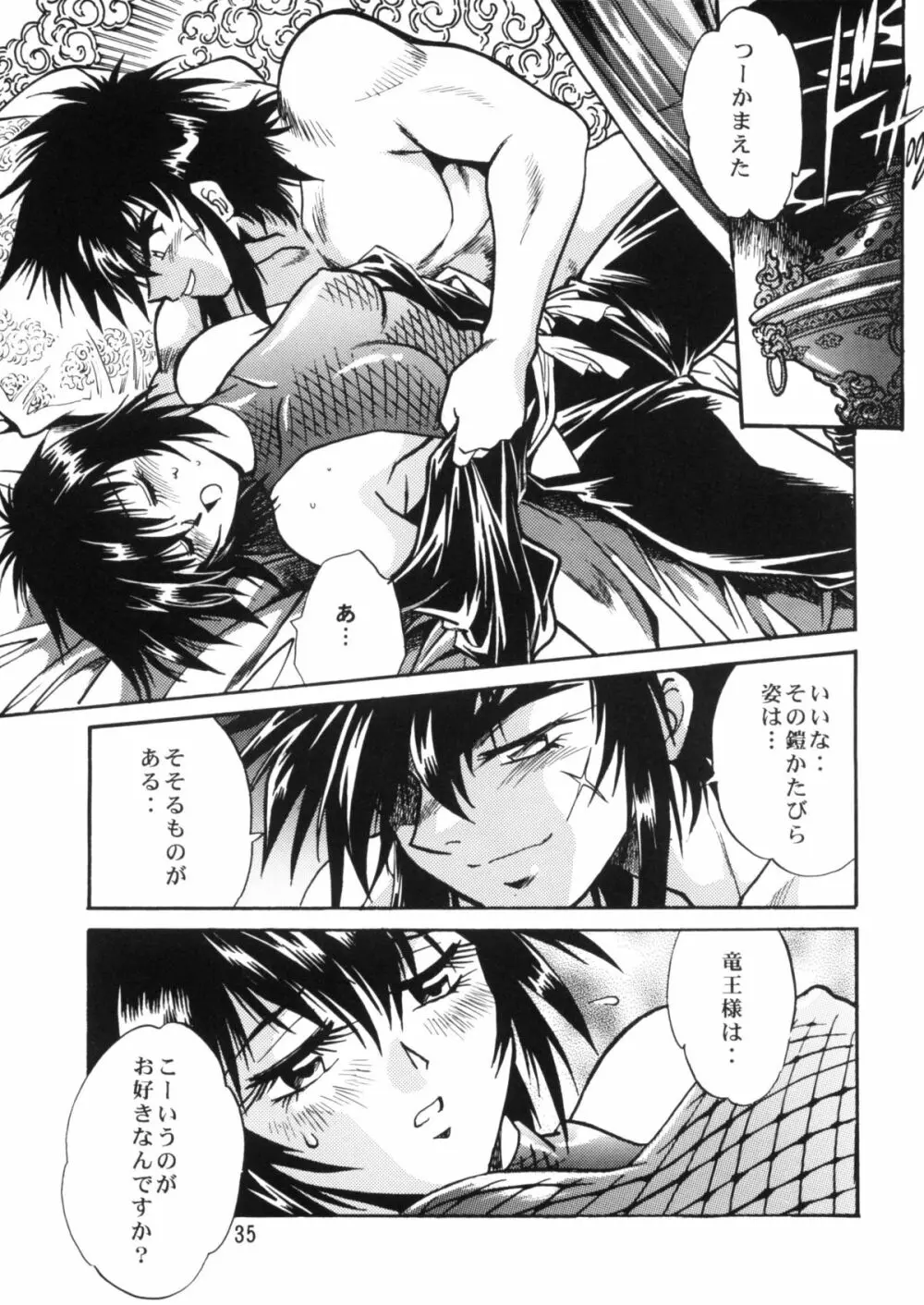 裏銀河戦国群雄伝 下巻 Page.33