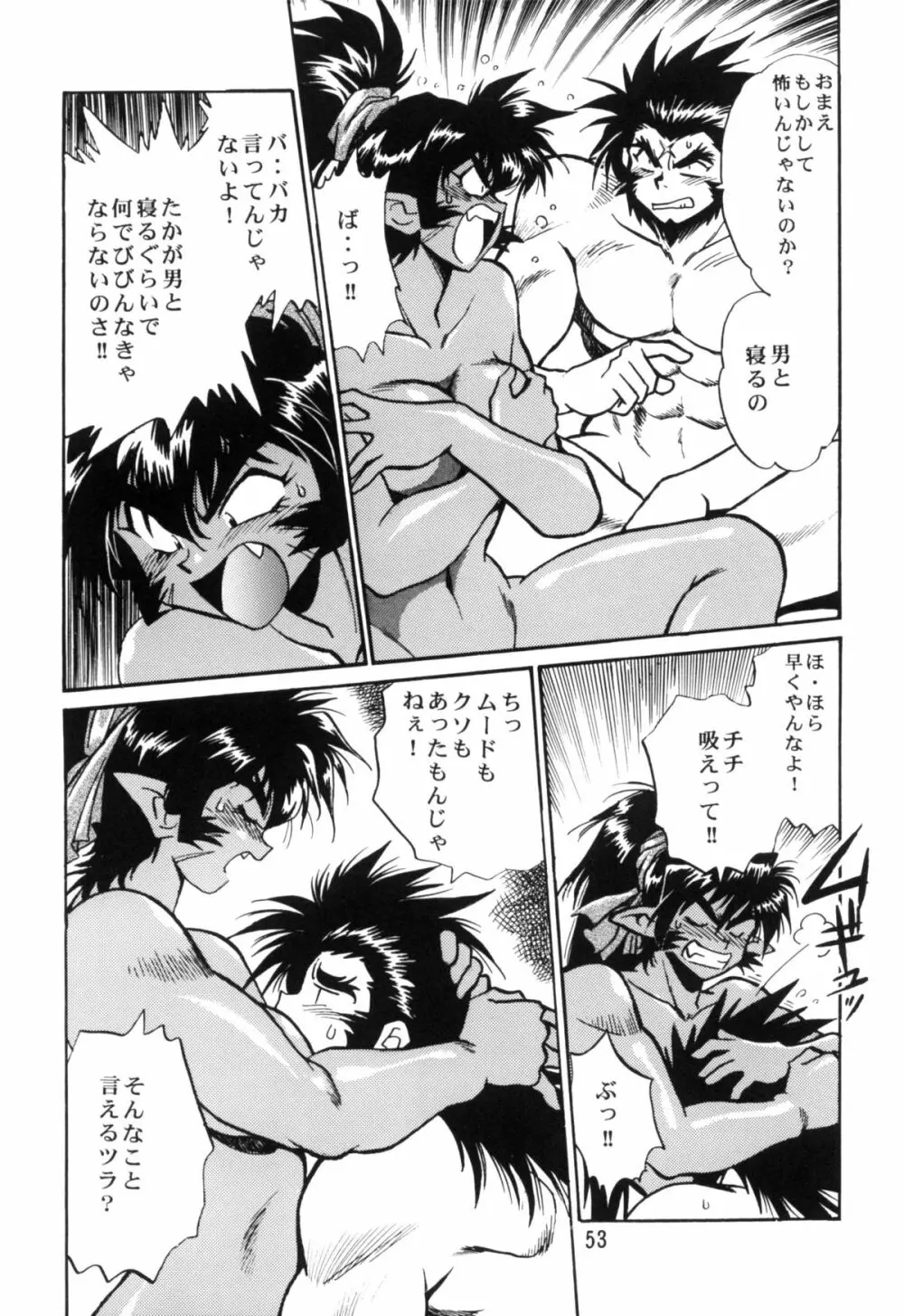 裏銀河戦国群雄伝 下巻 Page.51