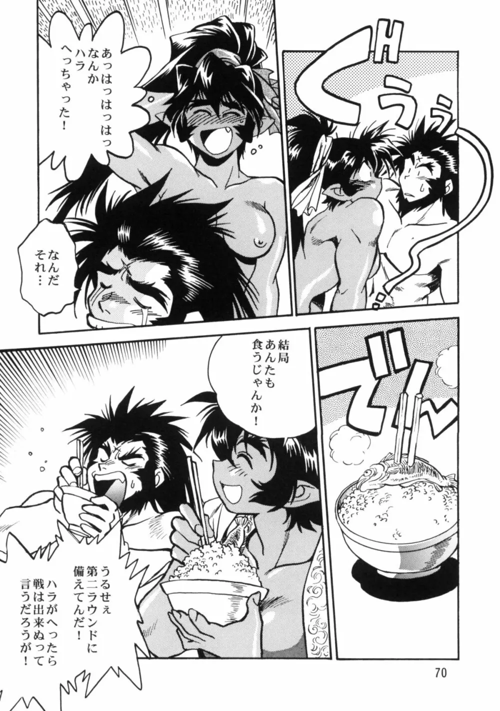 裏銀河戦国群雄伝 下巻 Page.68