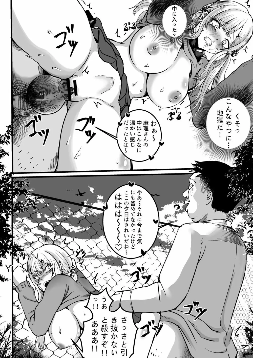 復讐のために生まれたチンコ Page.19