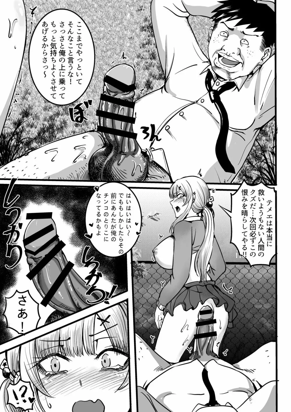 復讐のために生まれたチンコ Page.22