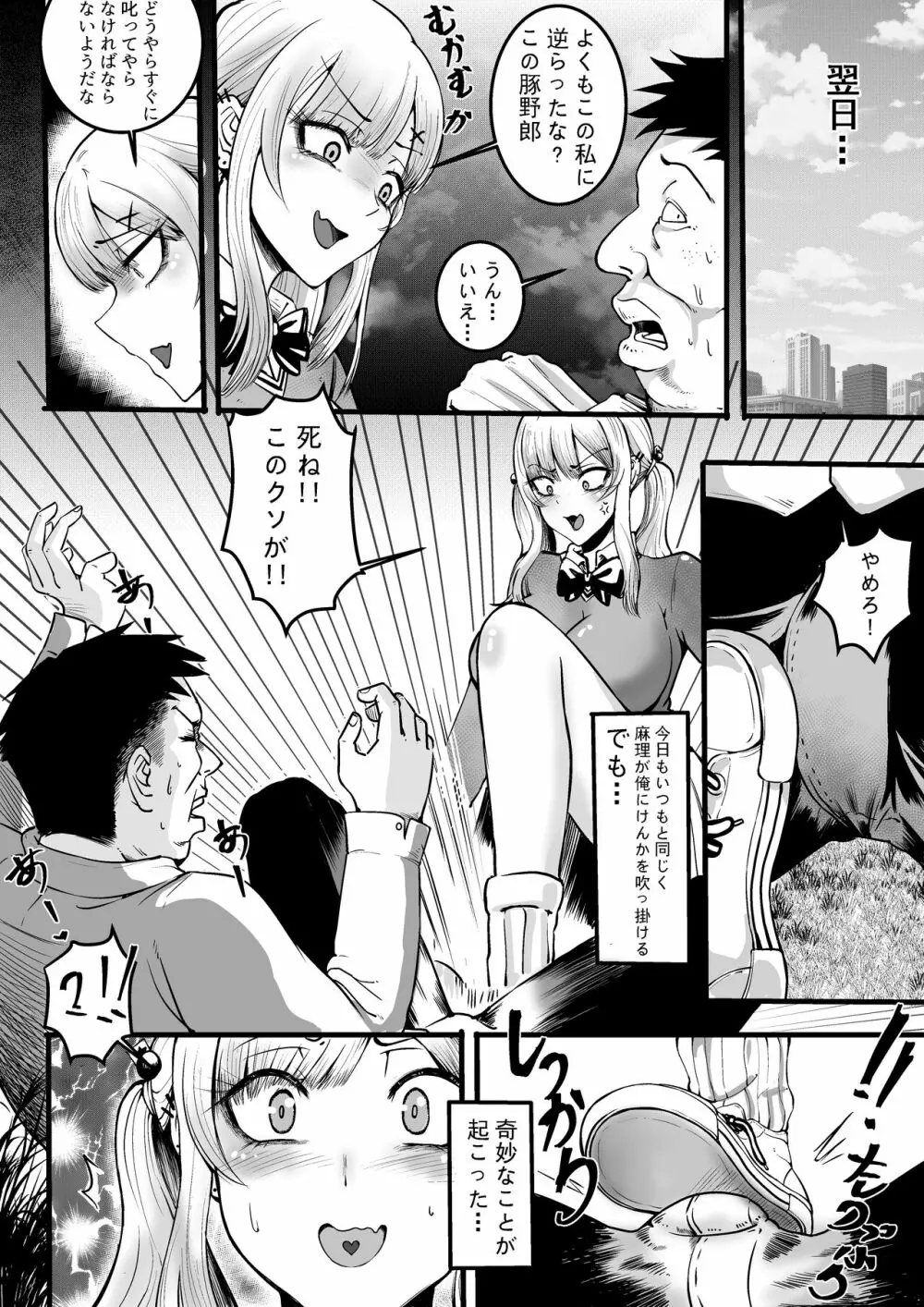 復讐のために生まれたチンコ Page.7