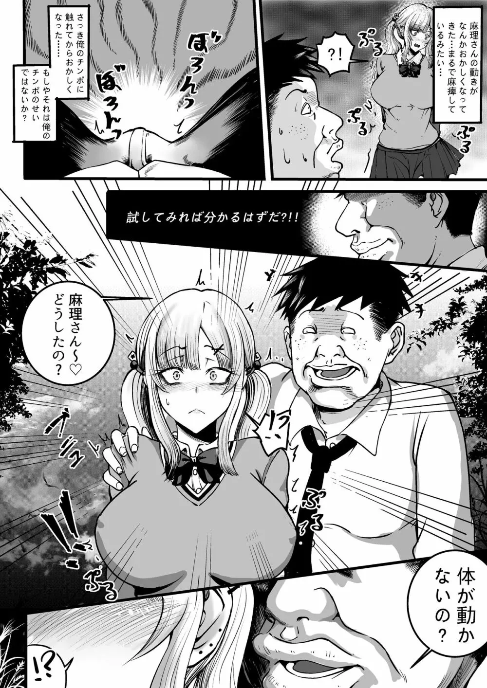 復讐のために生まれたチンコ Page.9